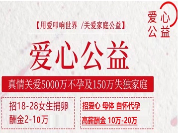 鄂伦春捐卵助孕生子 爱心志愿者招募